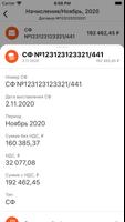 ЭнергосбыТ+ ảnh chụp màn hình 2