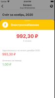 ЭнергосбыТ+ ảnh chụp màn hình 1