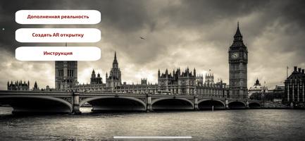 London Postcard AR poster