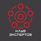 Клуб Экспертов icon