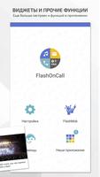 FlashOnCall скриншот 3