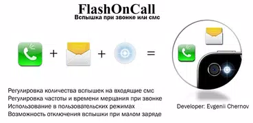 FlashOnCall (old ver.)