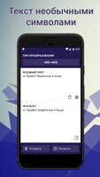 Text converter (текст символам постер