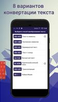 Text converter (текст символам スクリーンショット 3