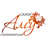Салон-парикмахерская "Алсу"