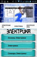 Электроника Это просто 2 free screenshot 1