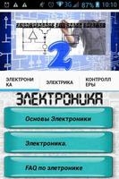 Электроника Это просто 2 free screenshot 3