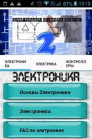 Электроника Это просто 2 free скриншот 3