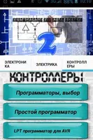 Электроника Это просто 2 free скриншот 6