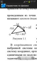 برنامه‌نما Справочник по физике(free) عکس از صفحه