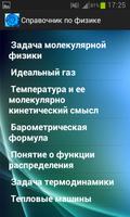 Справочник по физике(free) ภาพหน้าจอ 1