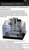 Программирование Чпу (CNC) G и تصوير الشاشة 1