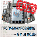 Программирование Чпу(CNC) G и  APK