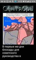 Блокада Ленинграда - Хроника ж تصوير الشاشة 1