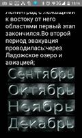 Блокада Ленинграда - Хроника ж تصوير الشاشة 2