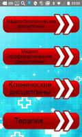 Лечебное дело الملصق