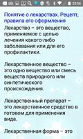 Лечебное дело تصوير الشاشة 2
