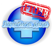 Лечебное дело для ознакомления