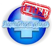 Лечебное дело для ознакомления