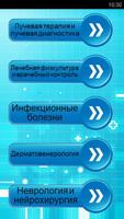 Лечебное дело для ознакомления تصوير الشاشة 2