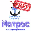 Матрос Квалифицированный