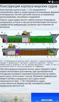 Матрос Квалифицированный capture d'écran 2