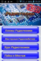 Справочник Радиотехника(ознако постер