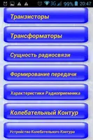 Справочник Радиотехника(ознако скриншот 1