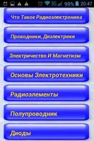 Справочник Радиотехника(ознако скриншот 2