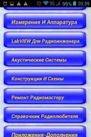Справочник Радиотехника(ознако скриншот 3