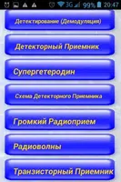 Справочник Радиотехника(ознако скриншот 7