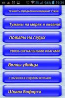 Судовождение (ознакомление) 截圖 2