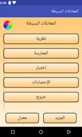 المعادلات البسيطة الملصق