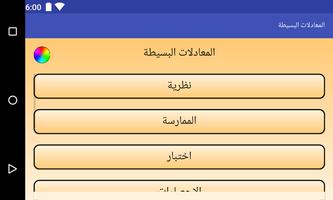المعادلات البسيطة تصوير الشاشة 2