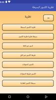 نظرية الكسور البسيطة تصوير الشاشة 1
