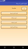 نظرية الكسور البسيطة تصوير الشاشة 2