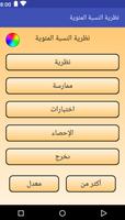 نظرية النسبة المئوية الملصق