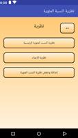 نظرية النسبة المئوية تصوير الشاشة 1