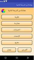 معادلة من الدرجة الثانية الملصق
