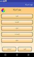 مهام الحركة الملصق