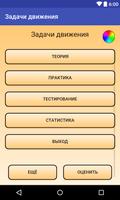 Математика. Задачи движения. постер