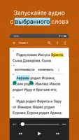 Евангелие от Матфея Ekran Görüntüsü 1