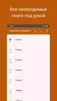 Евангелие от Матфея Ekran Görüntüsü 2
