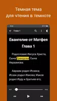 Евангелие от Матфея Ekran Görüntüsü 4