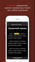 Хоровые песнопения скриншот 3