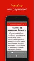 Молитвы за болящих screenshot 1