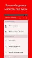 Молитвы на потребу screenshot 2