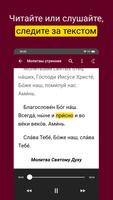 Молитвослов: Слушать и читать الملصق