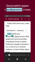 Молитвослов: Слушать и читать скриншот 1
