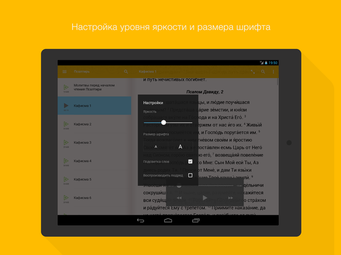 Псалтирь Православный Аудио APK 3.2.4 Download For Android.
